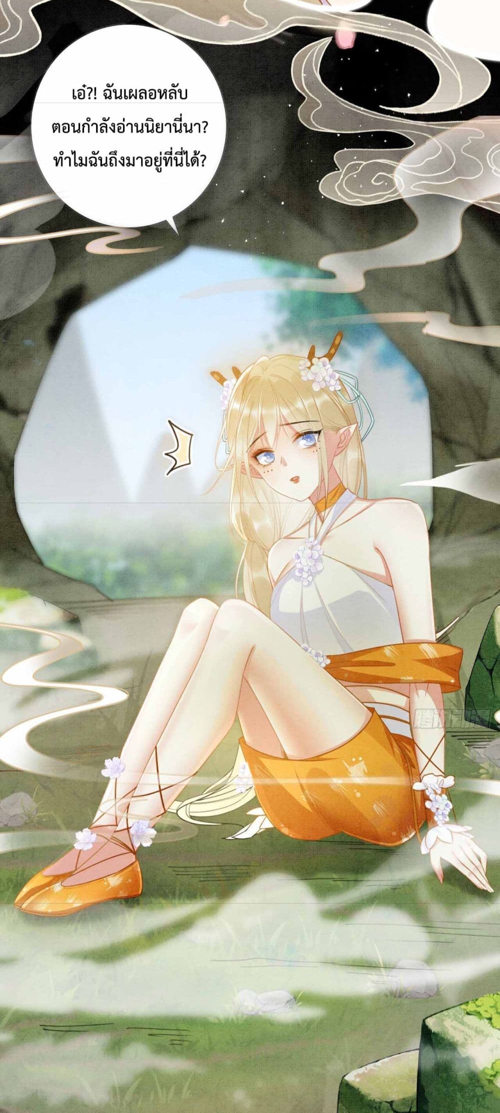 Help! The Snake Husband Loves Me So Much! ตอนที่ 1 (5)